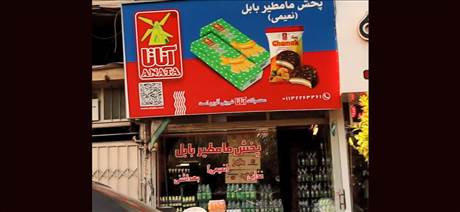پخش مامطیر بابل